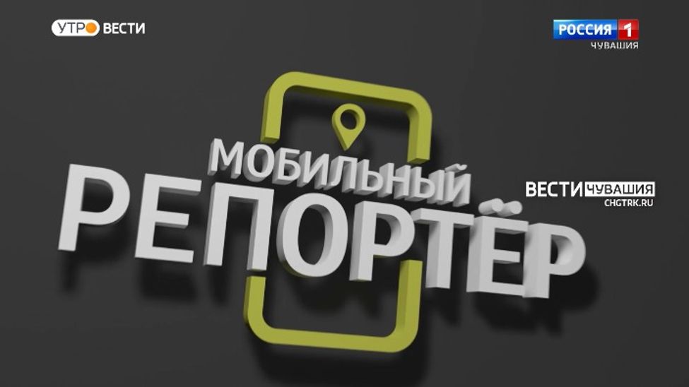 Мобильный репортер. Выпуск от 19.11.2022 Мобильный репортер. Выпуск от 19.11.2022