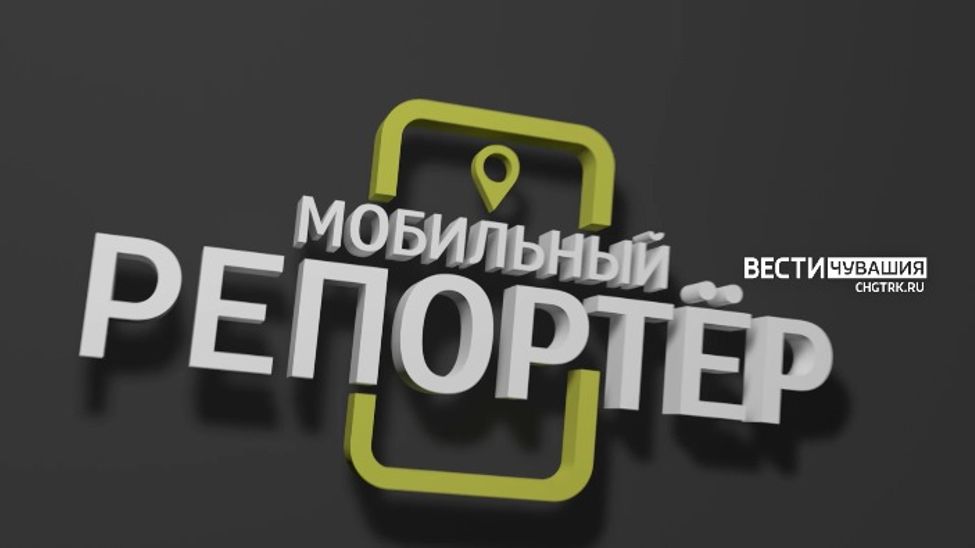 Мобильный репортер. Выпуск от 10.12.2022 Мобильный репортер. Выпуск от 10.12.2022