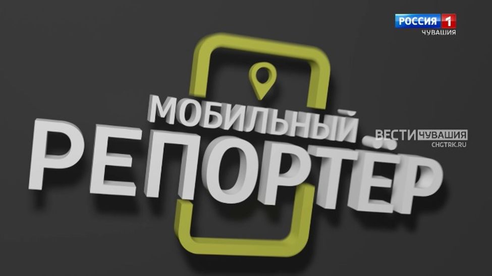 Мобильный репортер. Выпуск от 31.12.2022 Мобильный репортер. Выпуск от 31.12.2022