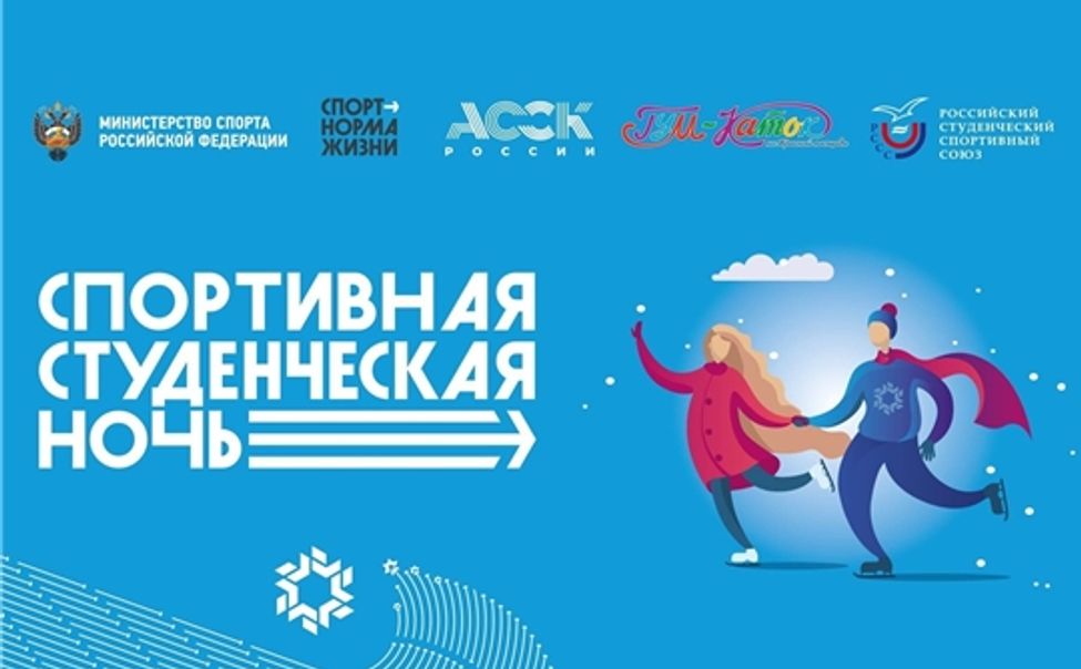 В Чувашии состоится «Спортивная студенческая ночь»