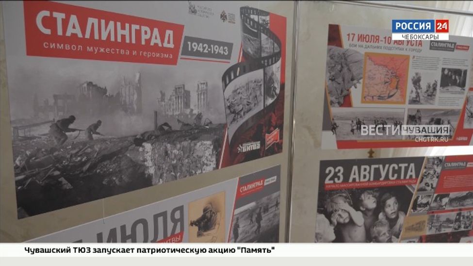 В Чувашии отметили 80-летие со дня окончания Сталинградской битвы