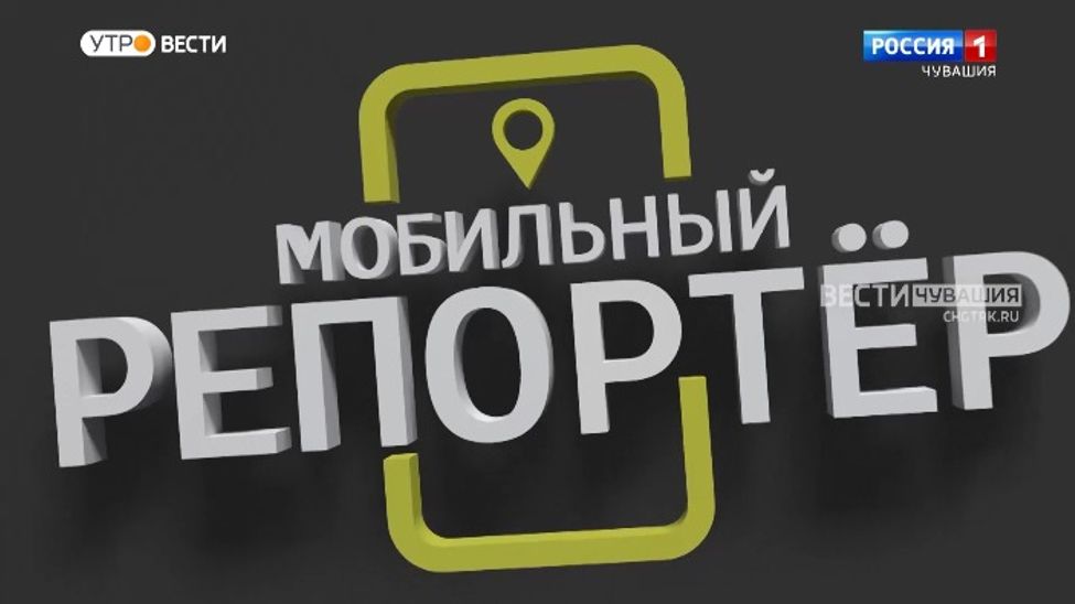 Мобильный репортер. Выпуск от 11.02.2023 Мобильный репортер. Выпуск от 11.02.2023