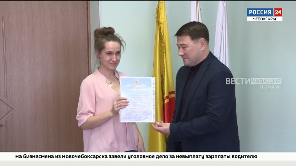 14 чебоксарских молодых семей получили жилищные сертификаты 14 чебоксарских молодых семей получили жилищные сертификаты