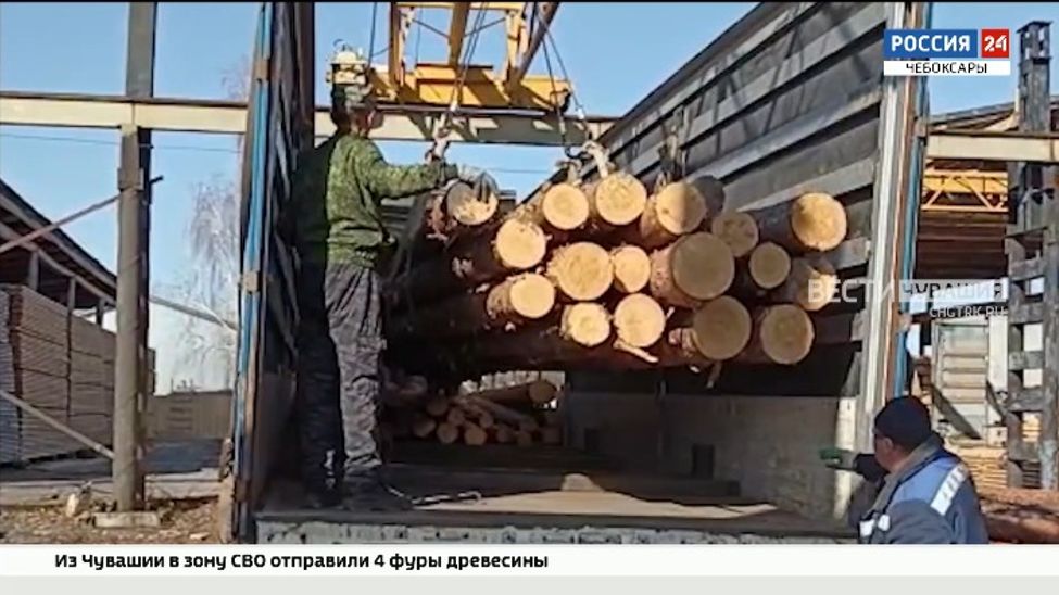Чувашские предприниматели отправили в зону СВО 80 кубометров лесоматериала Чувашские предприниматели отправили в зону СВО 80 кубометров лесоматериала