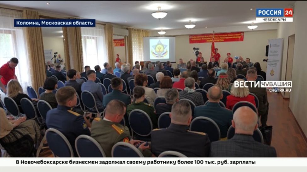 В Подмосковье состоялась традиционная встреча офицеров – выходцев из Чувашии «Сыны Отечества»