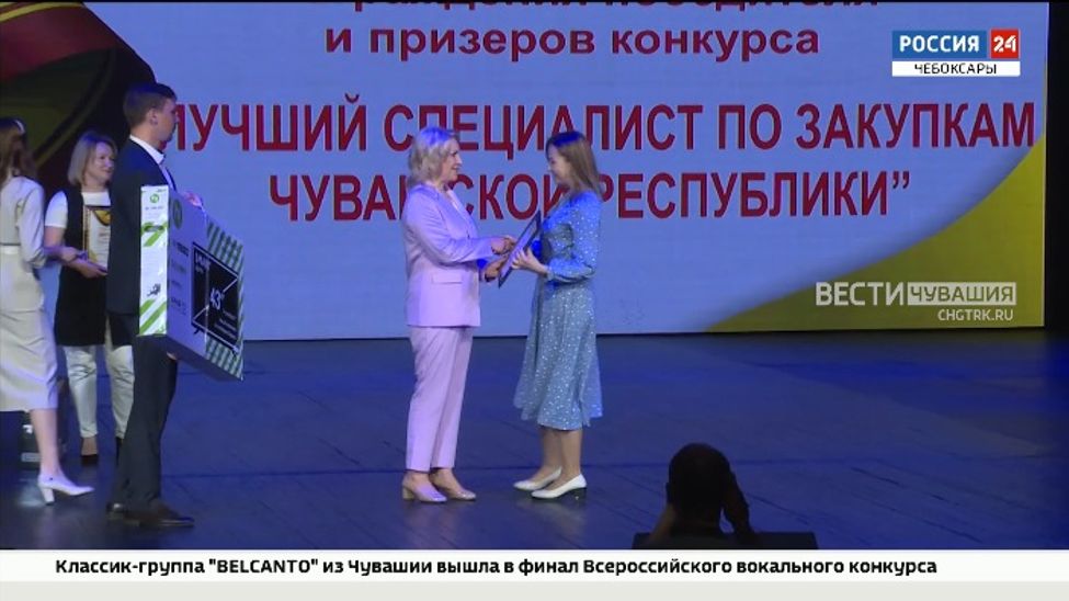В Чувашии определили лучшего специалиста по закупкам В Чувашии определили лучшего специалиста по закупкам