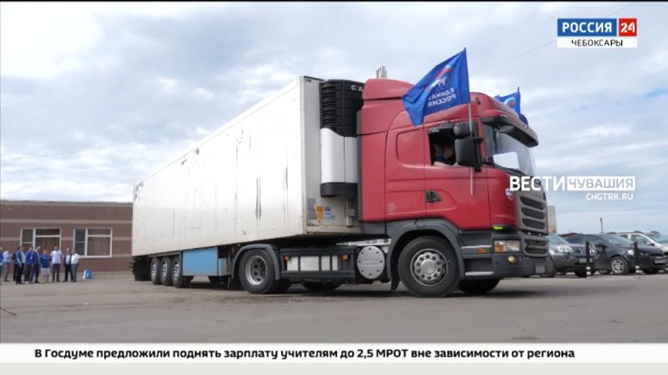 Из Чувашии в Белгородскую область отправили 20 тонн гуманитарной помощи Из Чувашии в Белгородскую область отправили 20 тонн гуманитарной помощи