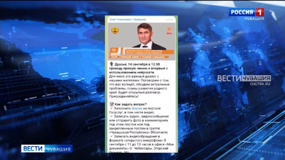 Жители республики снова смогут задать волнующие их вопросы Главе Чувашии в прямом эфире Жители республики снова смогут задать волнующие их вопросы Главе Чувашии в прямом эфире