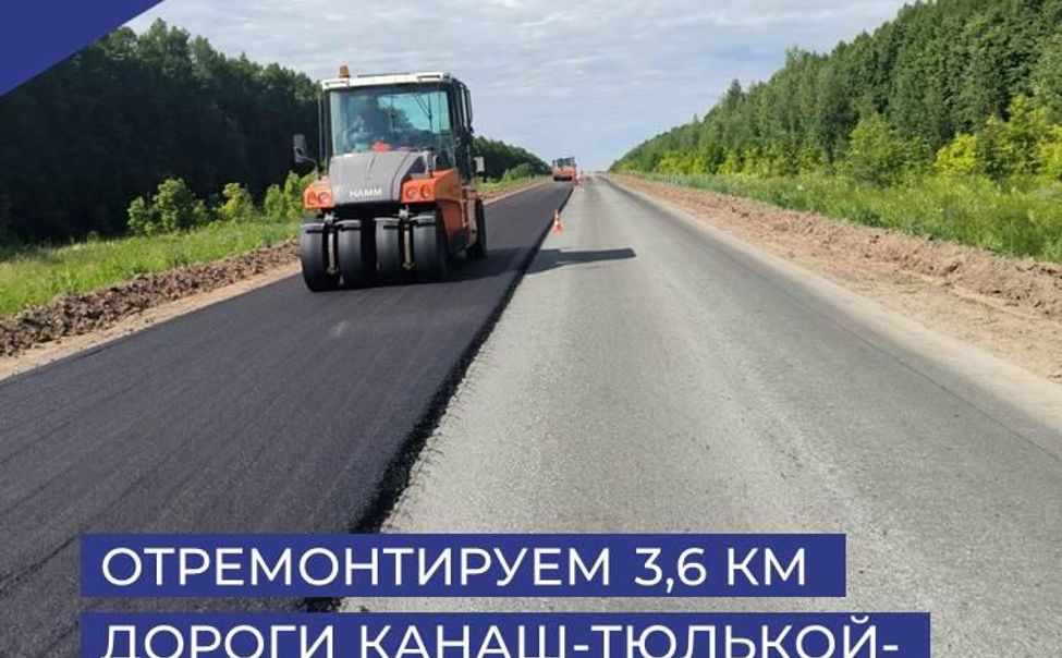 За два года в Канашском округе отремонтируют 3,6 км дороги Канаш-Тюлькой-Словаши-а.д. «Волга».