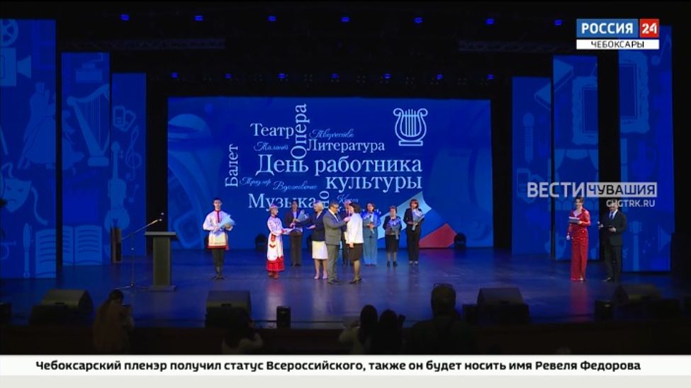 В преддверии профессионального праздника в Чувашии чествовали работников культуры