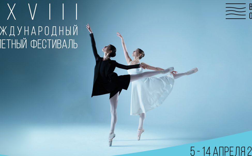 28-й Международный балетный фестиваль в Чебоксарах посетили более 3000 человек