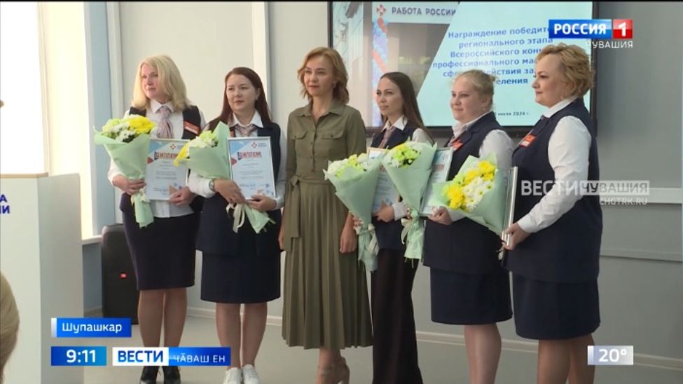 Чӑваш Енре халӑха ӗҫпе тивӗҫтерекен центрти чи лайӑх специалиста палӑртрӗҫ Чӑваш Енре халӑха ӗҫпе тивӗҫтерекен центрти чи лайӑх специалиста палӑртрӗҫ