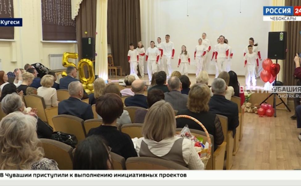 Кугесьский дом-интернат отметил полувековой юбилей Кугесьский дом-интернат отметил полувековой юбилей
