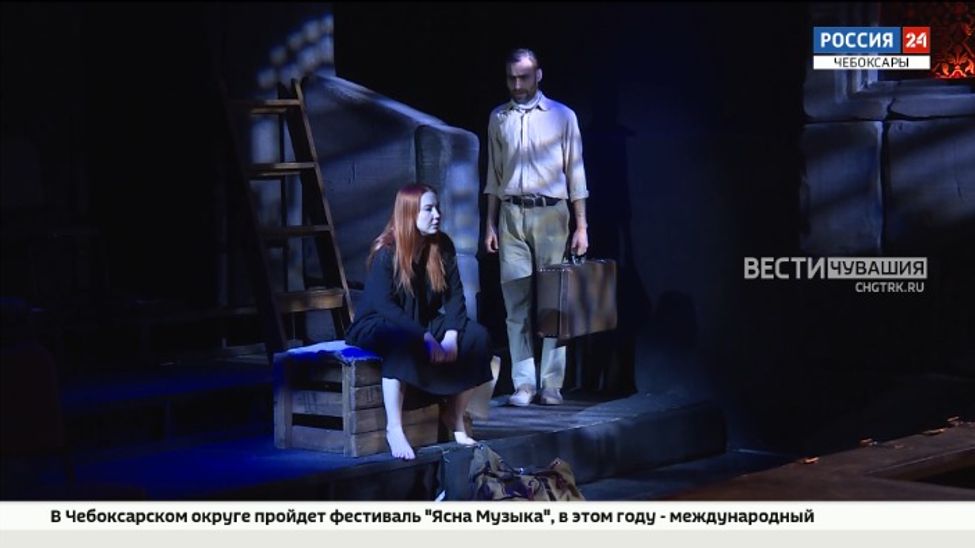 В Чебоксарах состоялась премьера спектакля «Козий остров» В Чебоксарах состоялась премьера спектакля «Козий остров»