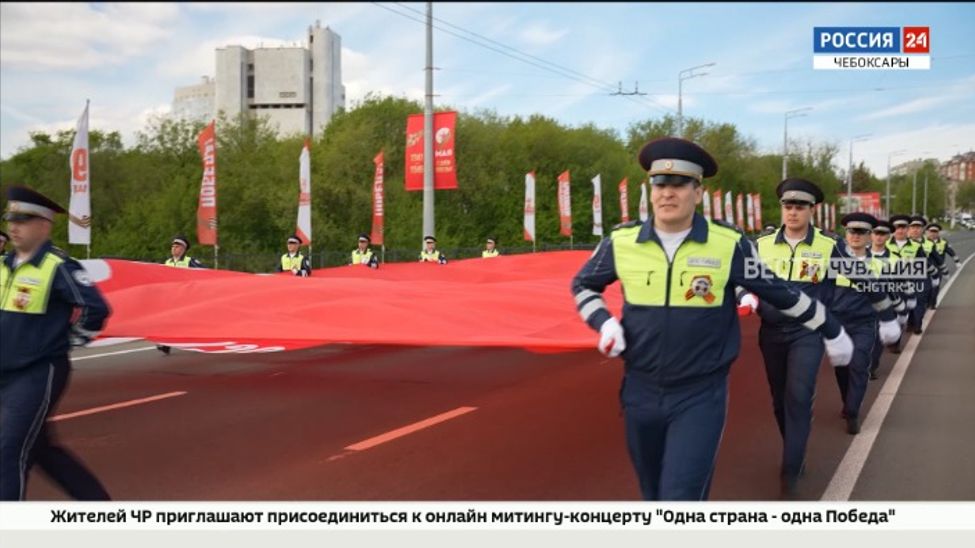 По центру Чебоксар пронесли 30-метровое Знамя Победы По центру Чебоксар пронесли 30-метровое Знамя Победы