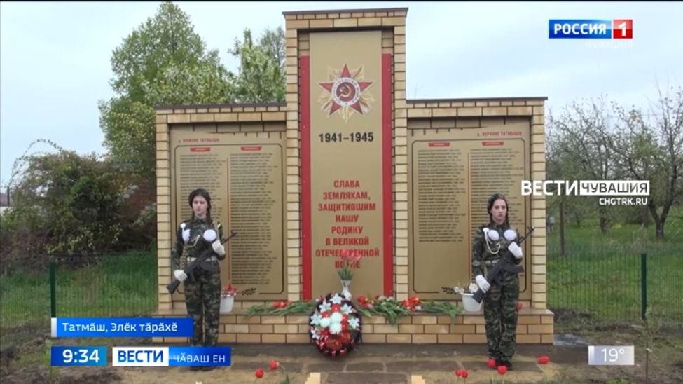 Кашни паттӑрӑн вилӗмсӗр ячӗ асра пултӑр Кашни паттӑрӑн вилӗмсӗр ячӗ асра пултӑр
