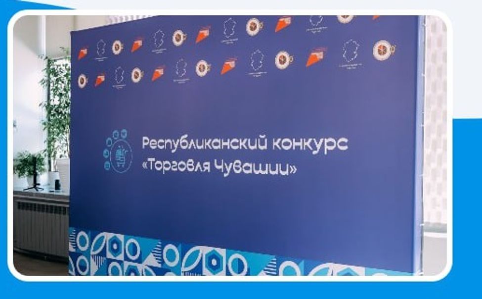 Новочебоксарские предприятия - в числе победителей конкурса «Торговля Чувашии» Новочебоксарские предприятия - в числе победителей конкурса «Торговля Чувашии»