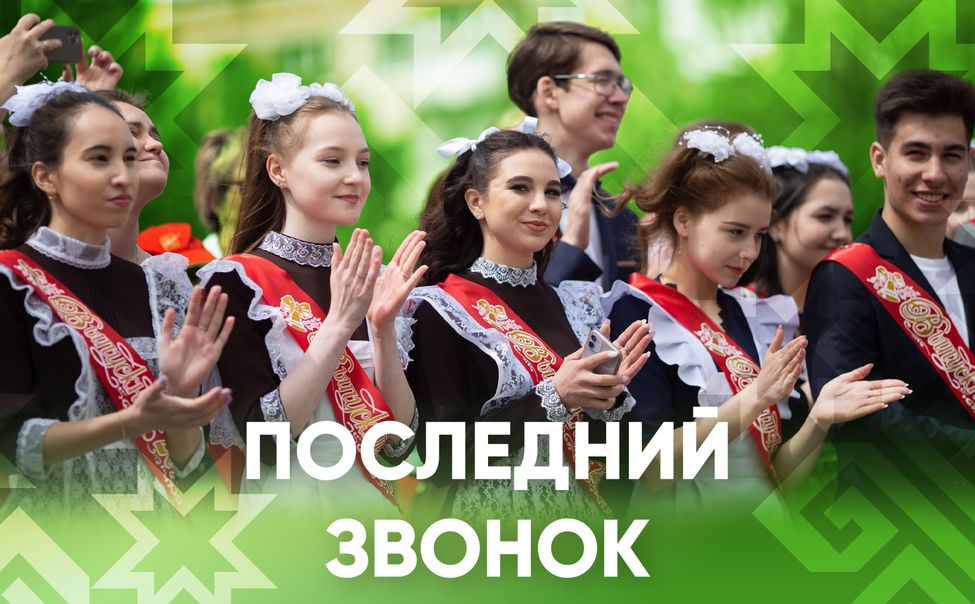 Олег Николаев поздравляет выпускников Чувашии с окончанием школы Олег Николаев поздравляет выпускников Чувашии с окончанием школы