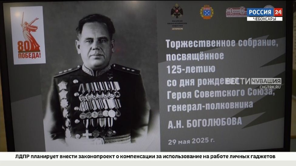 В Чувашии отметили 125 лет со дня рождения Героя Советского Союза генерал-полковника Александра Боголюбова