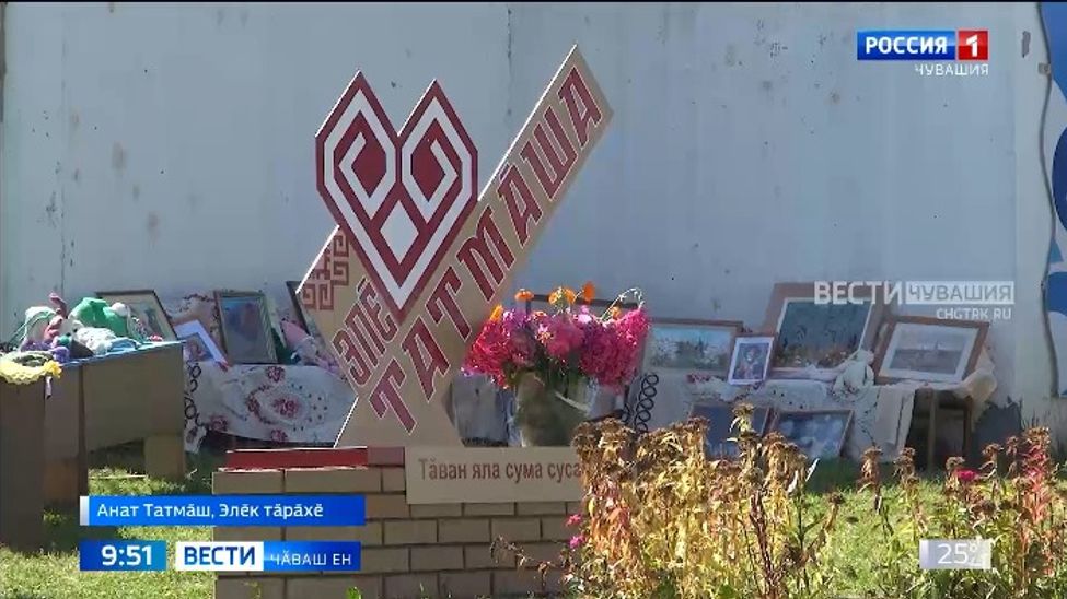 Элӗк тӑрӑхӗнчи татмӑшсем ял уявне паллӑ турӗҫ