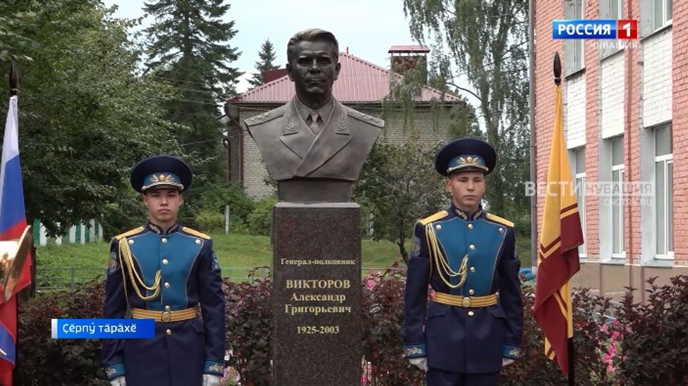 Ҫӗрпӳ тӑрӑхӗнчи Опытнӑй посёлокра Александр Викторов генерал-полковник ячӗпе палӑк уҫрӗҫ