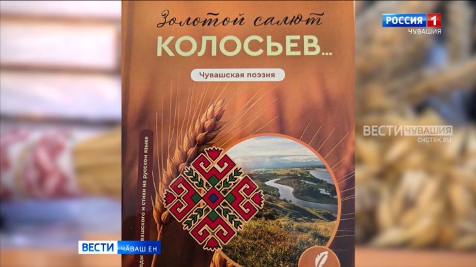 Алушта хулинче «Золотой салют колосьев» кӗнеке хӑтлавӗ иртрӗ