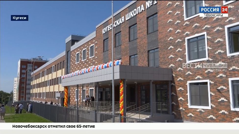 В День знаний в Чувашии открылись три новые школы