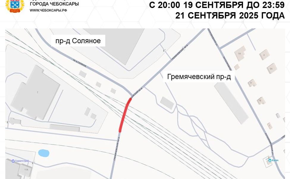 В Чебоксарах 19-21 сентября перекроют Гремячевский проезд для ремонта железнодорожного переезда