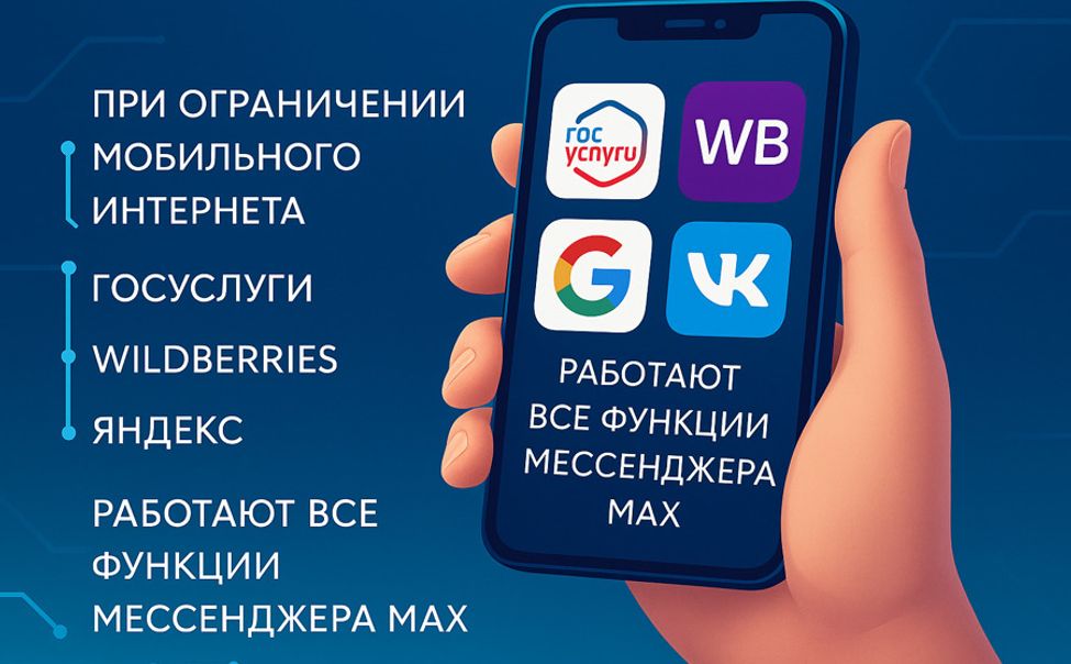 В Чувашии обеспечили бесперебойный вход в мобильный интернет по "белым спискам" 