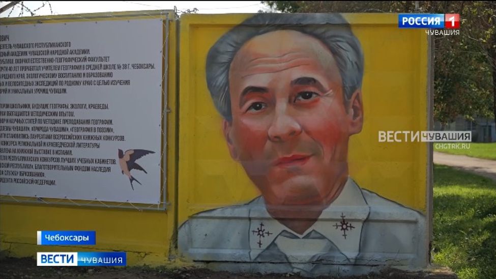 В чебоксарской школе №38 открыли мурал в память о заслуженном учителе географии Иване Дубанове