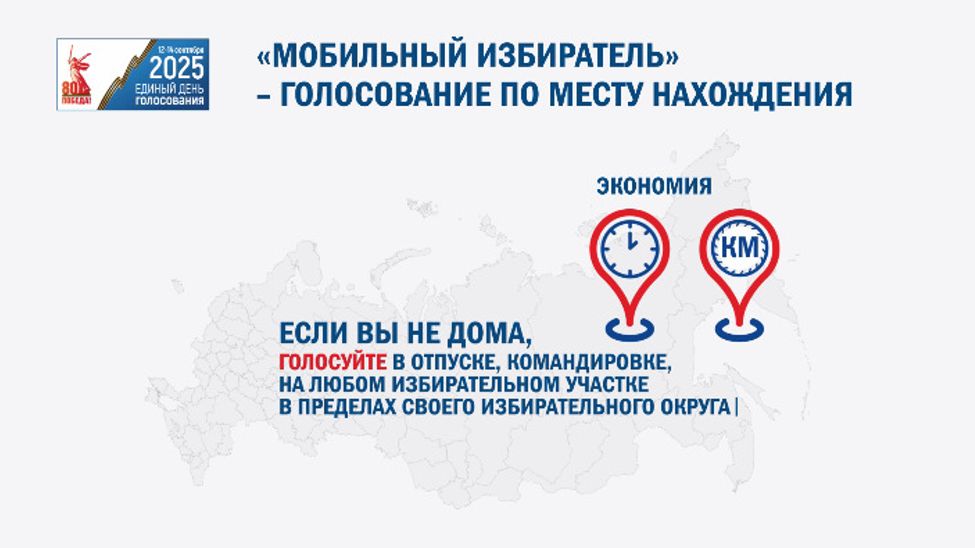 Сегодня завершается приём заявлений на голосование по месту нахождения
