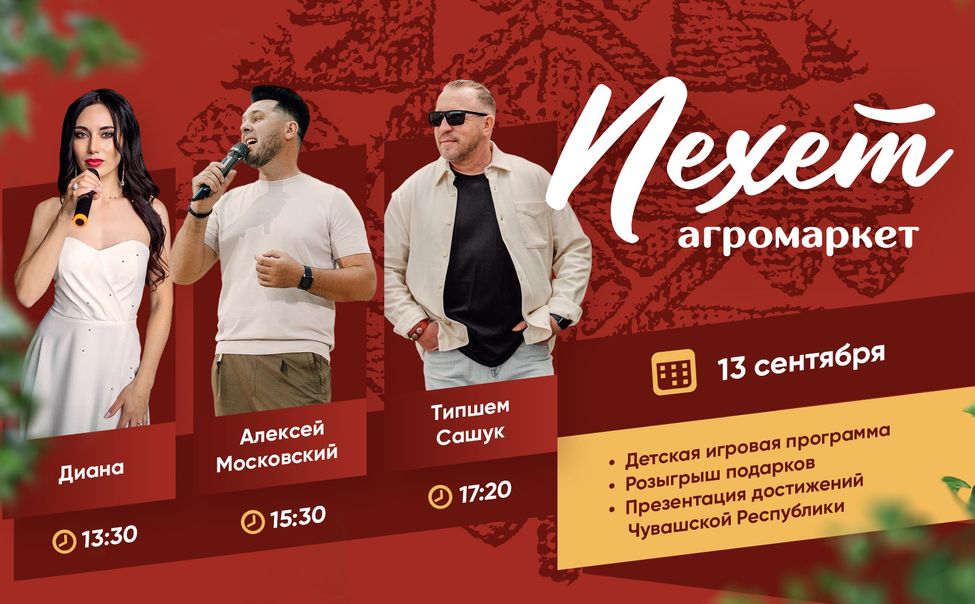 Агромаркет «Пехет» приглашает на праздник, посвященный чувашским традициям