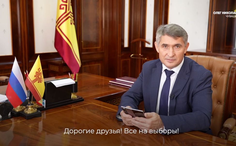 Олег Николаев проголосовал на выборах Главы Чувашии дистанционно