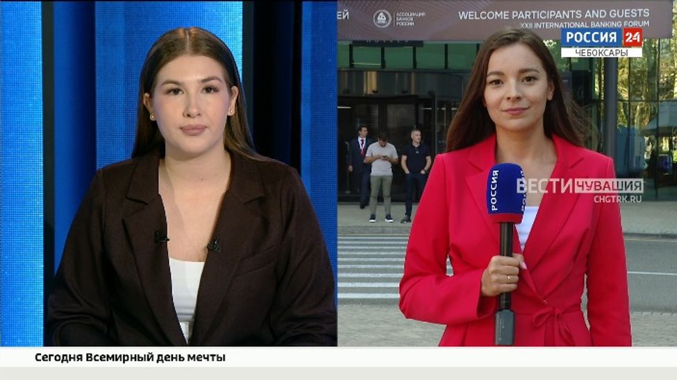 “ВЕСТИ. Чувашия» о ключевой ставке с банковского форума в Сочи