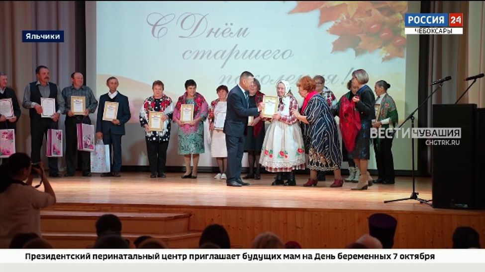 В Яльчиках в торжественной обстановке чествовали активных пенсионеров