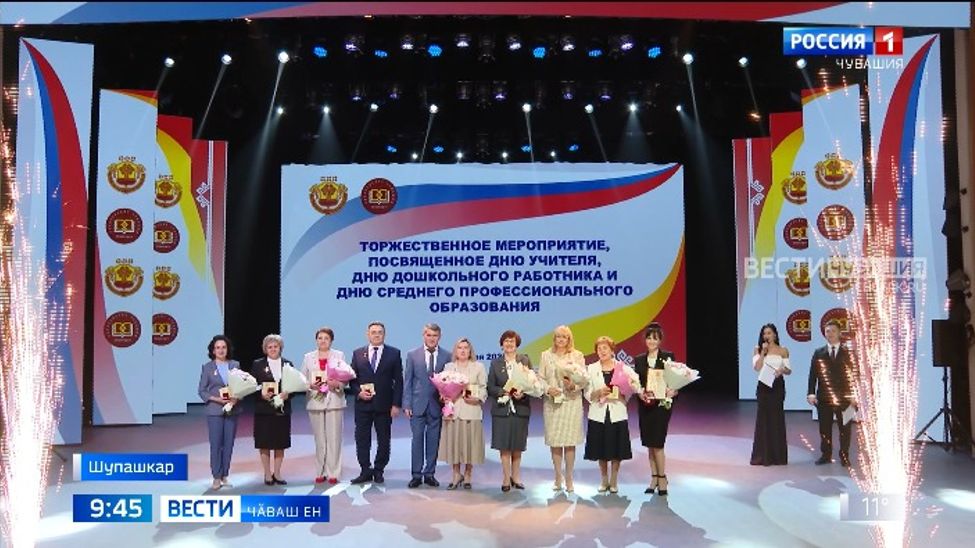 Вӗрентекенсем професси кунне паллӑ турӗҫ