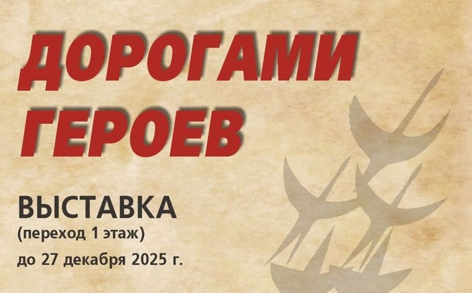 Национальная библиотека Чувашии презентует проект «Нарративная экспедиция «Дорогами Героев»