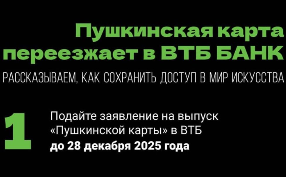 Держателям "Пушкинской карты" в Чувашии напоминают о необходимости ее перевыпуска