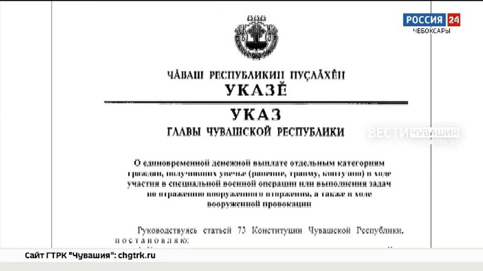 В Чувашии официальны установлены выплаты для участников СВО, получивших ранения