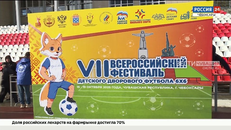 В Чувашии проходят матчи Всероссийского фестиваля детского дворового футбола