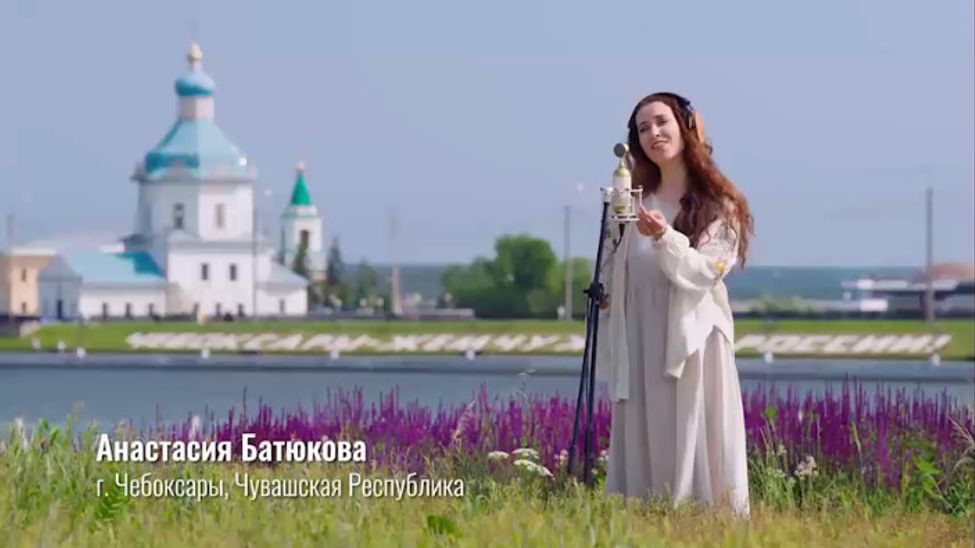 Чувашия участвует в проекте #МУЗЫКАВМЕСТЕ «Песни Великой Страны. С любовью из Приволжья»