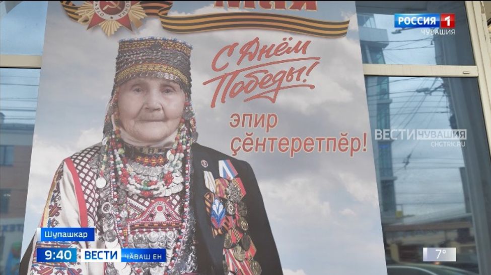 Тӑван ҫӗршывӑн Аслӑ вӑрҫин ветеранӗсем чӑваш халӑхӗн илемлӗ ҫипуҫӗпе асра юлӗҫ