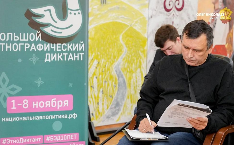 В Чувашии пишут десятый Большой этнографический диктант 