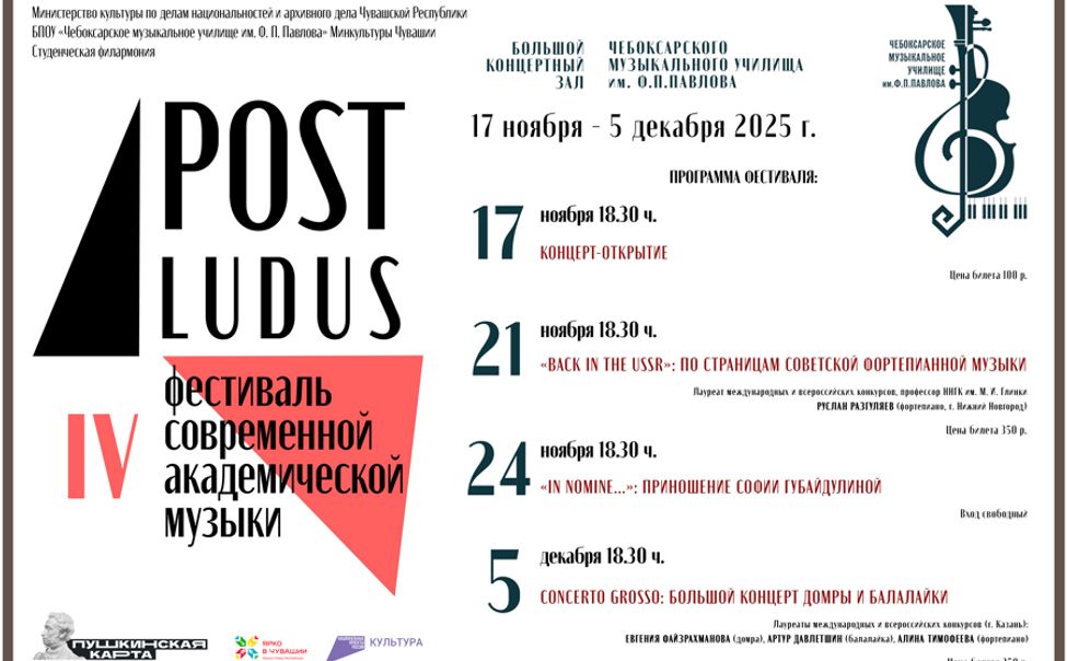 В Чебоксарах пройдет IV Фестиваль современной академической музыки