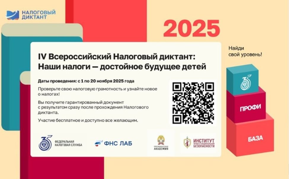 Жители Чувашии смогут проверить грамотность в Налоговом диктанте