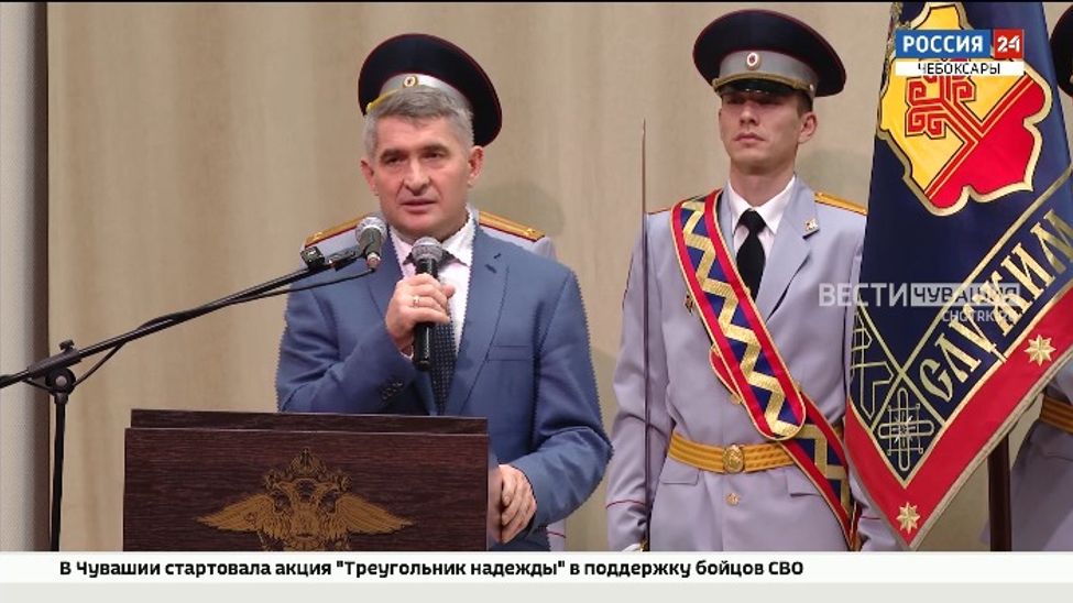 Глава Чувашии принял участие в чествовании сотрудников МВД