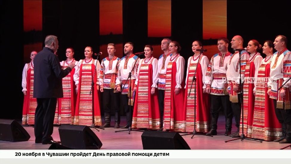 Чувашию ждут яркие гастроли Академического хора русской песни