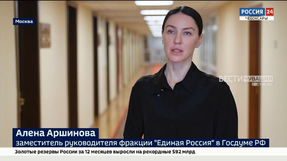 Алена Аршинова: ГД РФ увеличила финансирование образования, развития транспортной инфраструктуры, ликвидации аварийного жилья; ужесточила наказание за диверсии