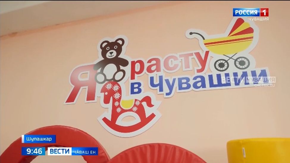 Социаллӑ центрсенче ачасене вӑхӑтлӑх хӑвармалли ушкӑнсем ӑнӑҫлӑ ӗҫлеҫҫӗ