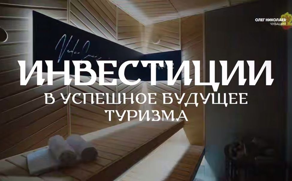 Порядка 40 туроператоров уже заявили об участии в форуме «Чувашия Туристическая» 